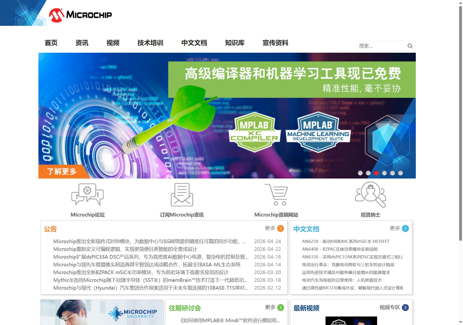 Microchip微芯工程师社区