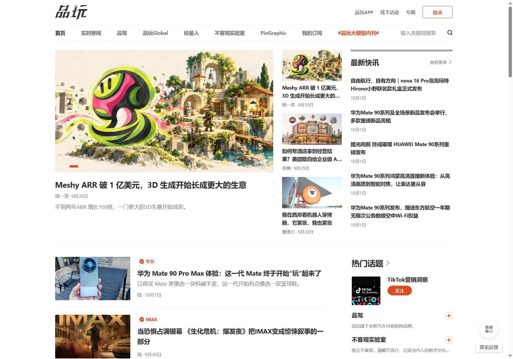 品玩