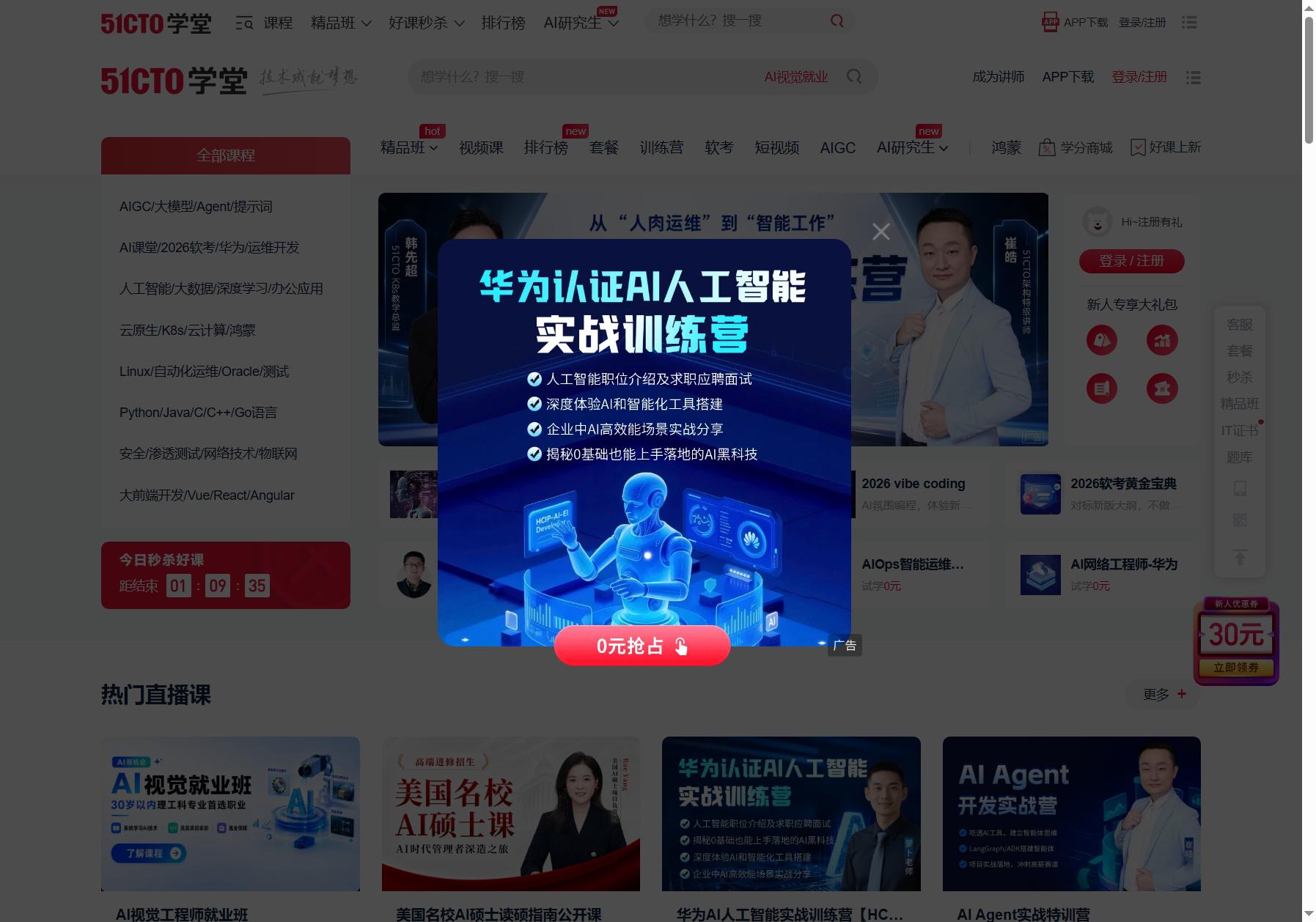51CTO学堂