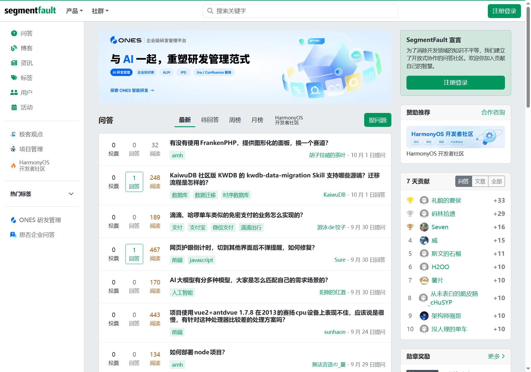 思否 segmentfault