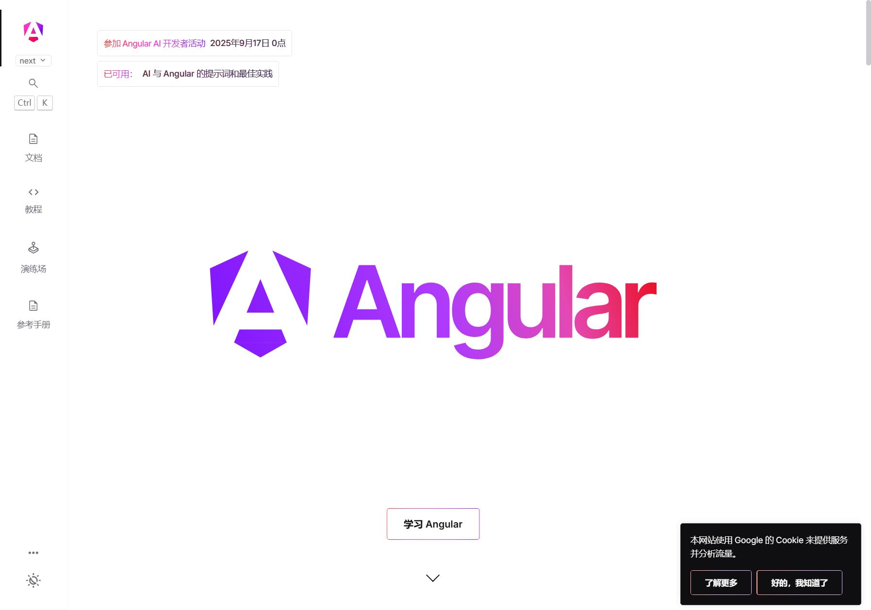 Angular 中文文档