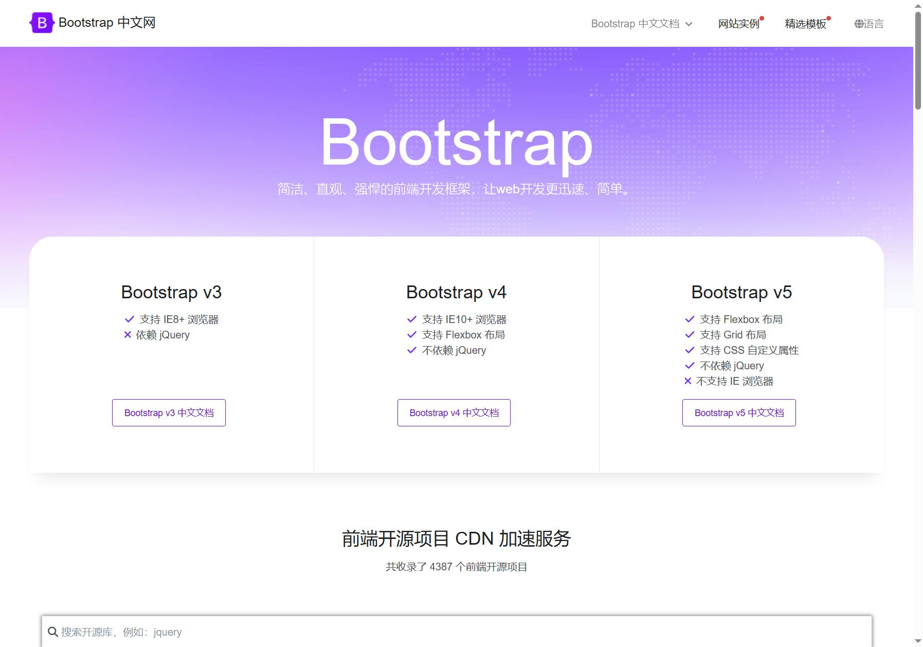 Bootstrap中文网