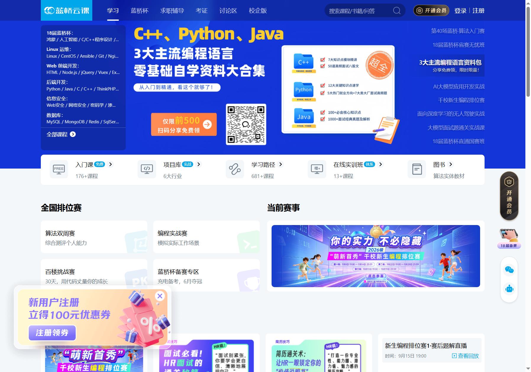 蓝桥云课
