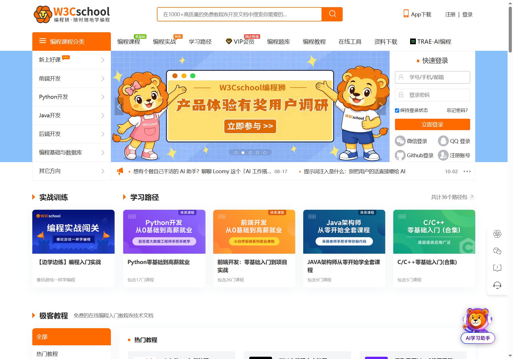 编程狮，随时随地学编程