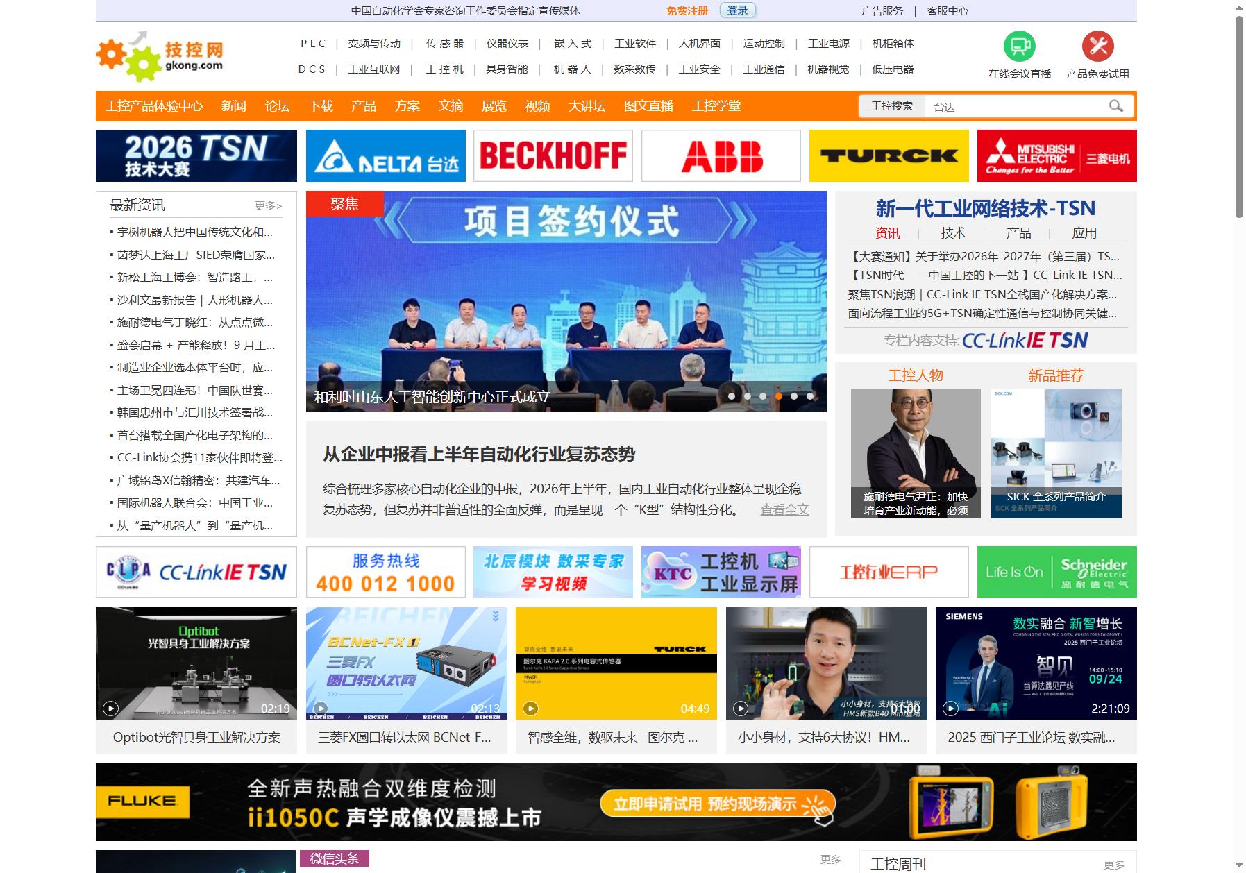 中华工控网