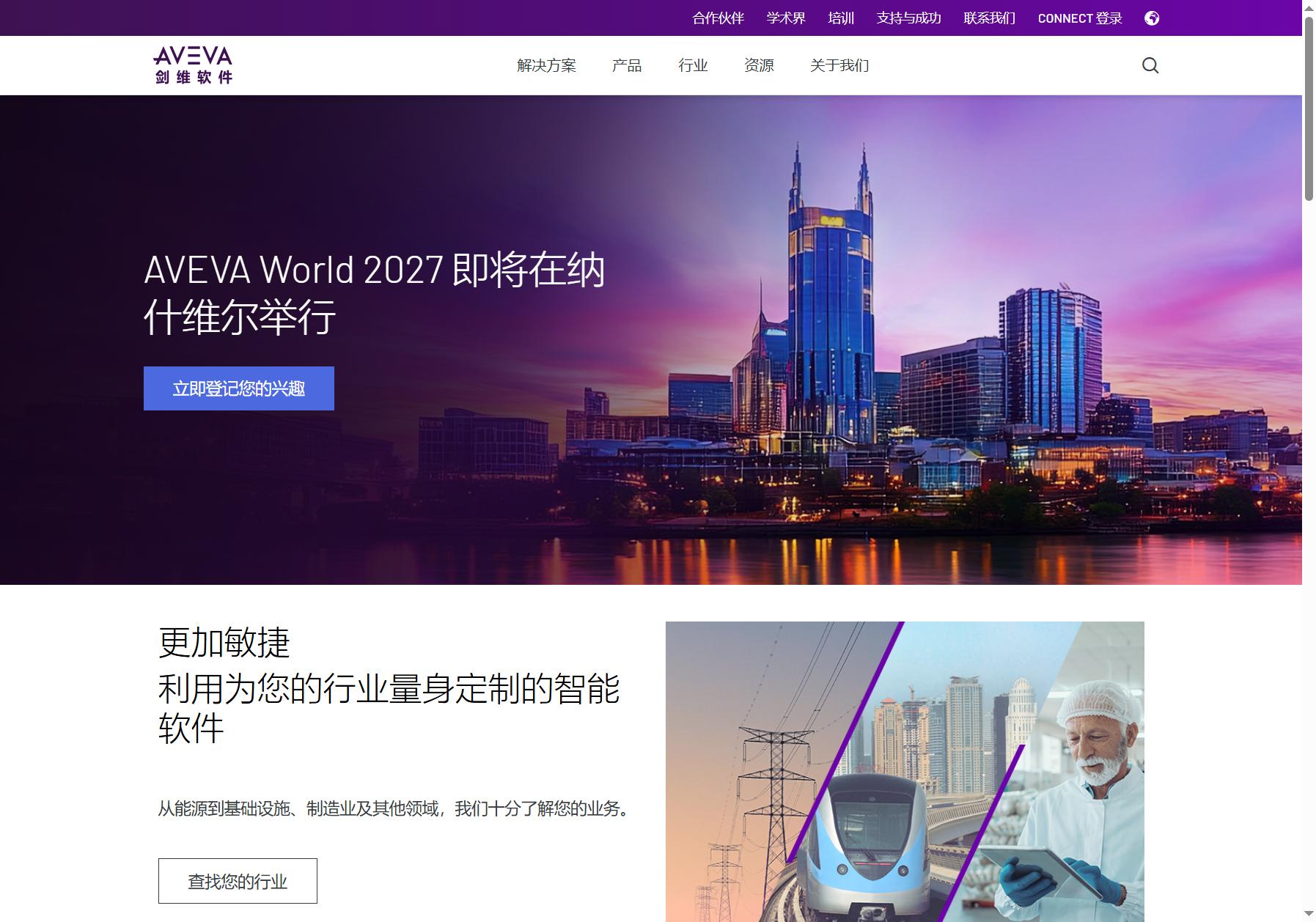 AVEVA 剑维软件