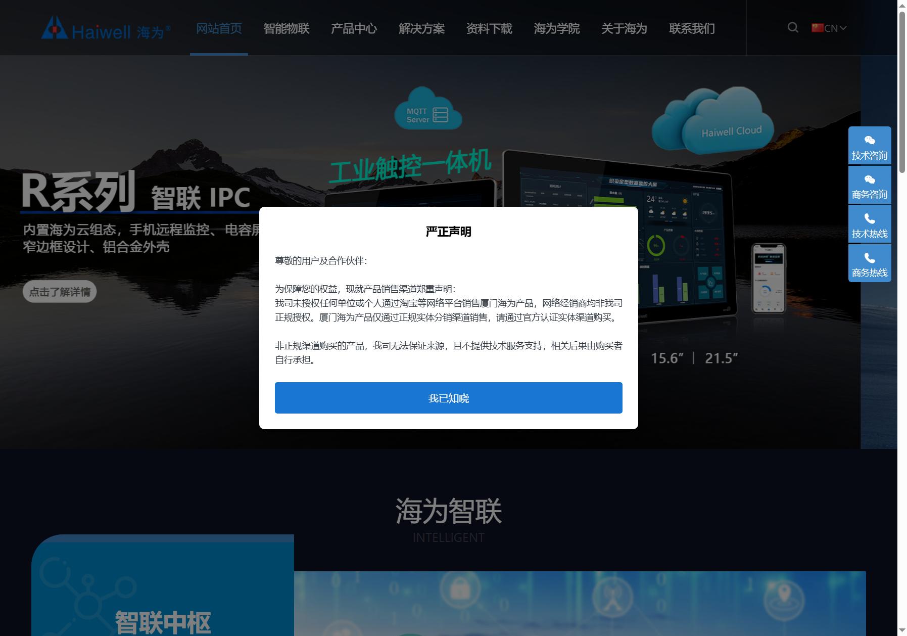 海为科技 Haiwell