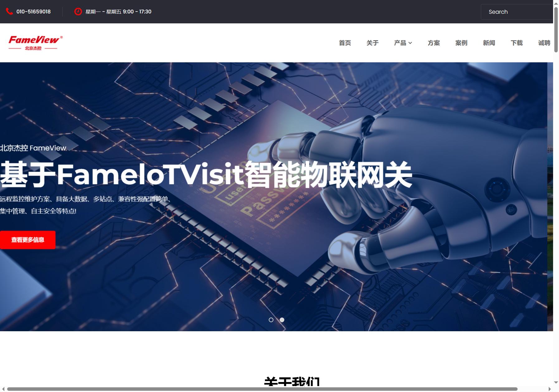北京杰控 FameView