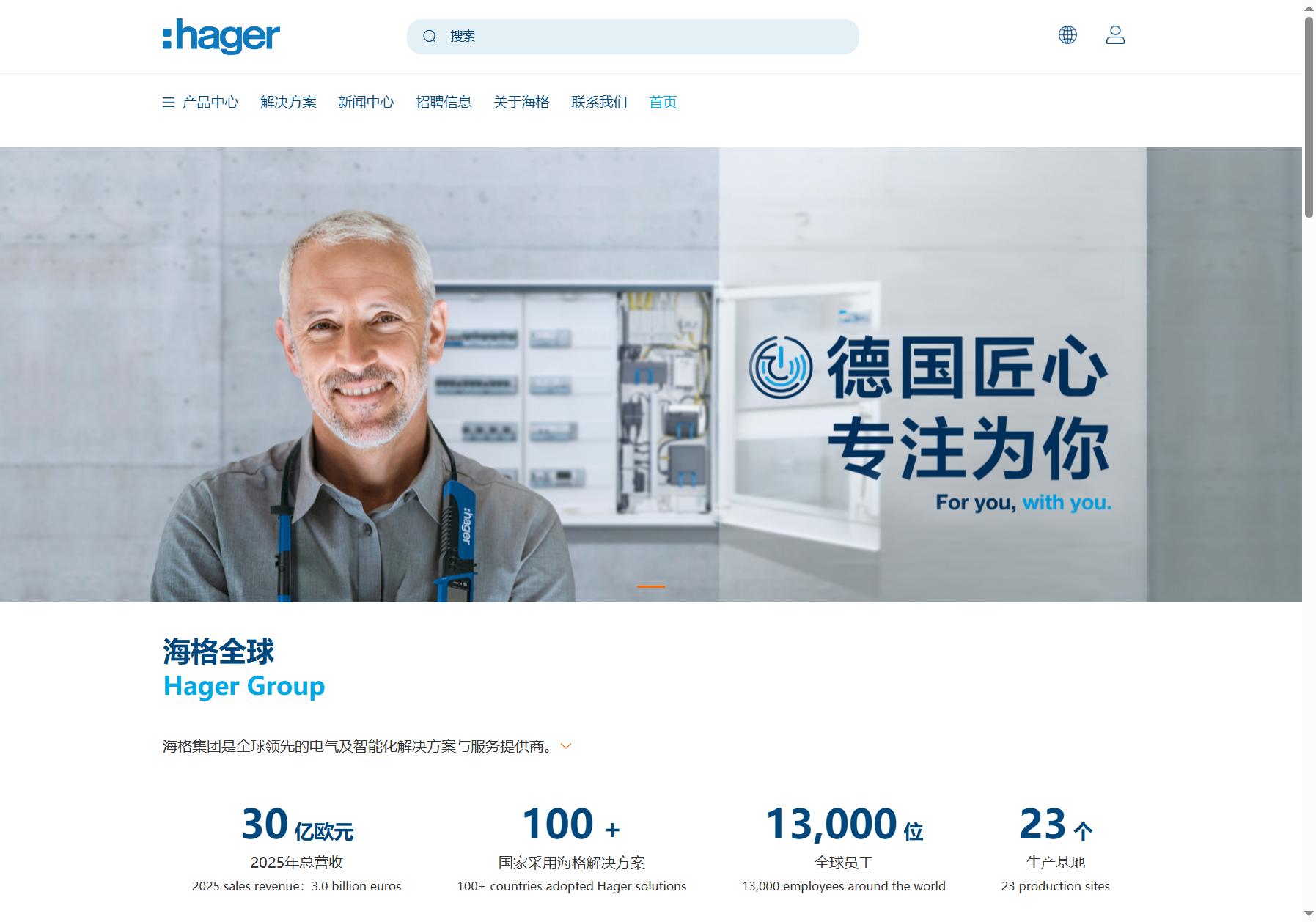 hager 海格电气