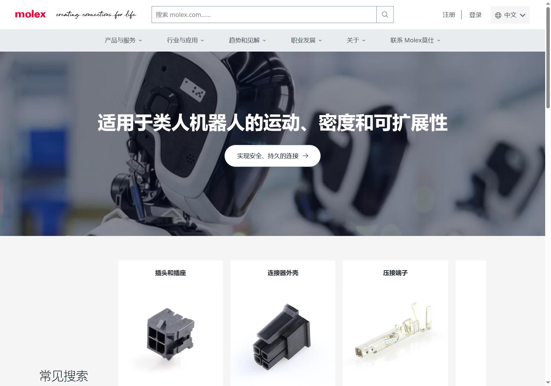 Molex 莫仕
