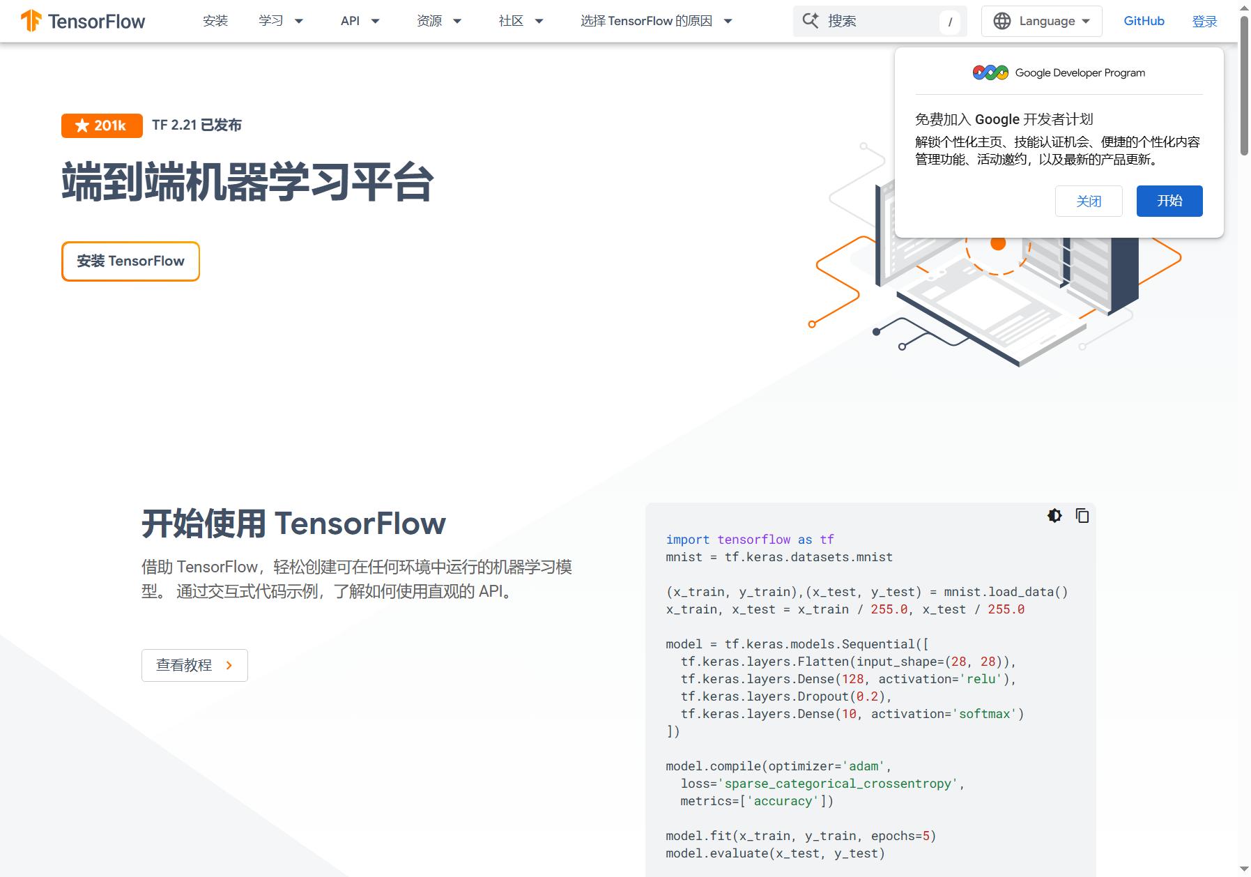 TensorFlow开源机器学习平台