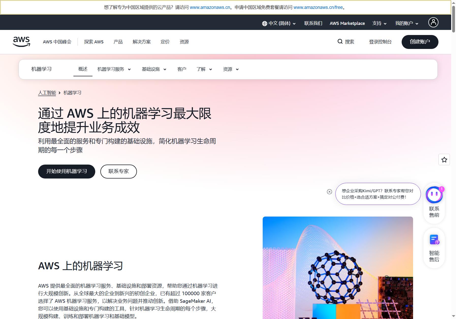 Amazon ML