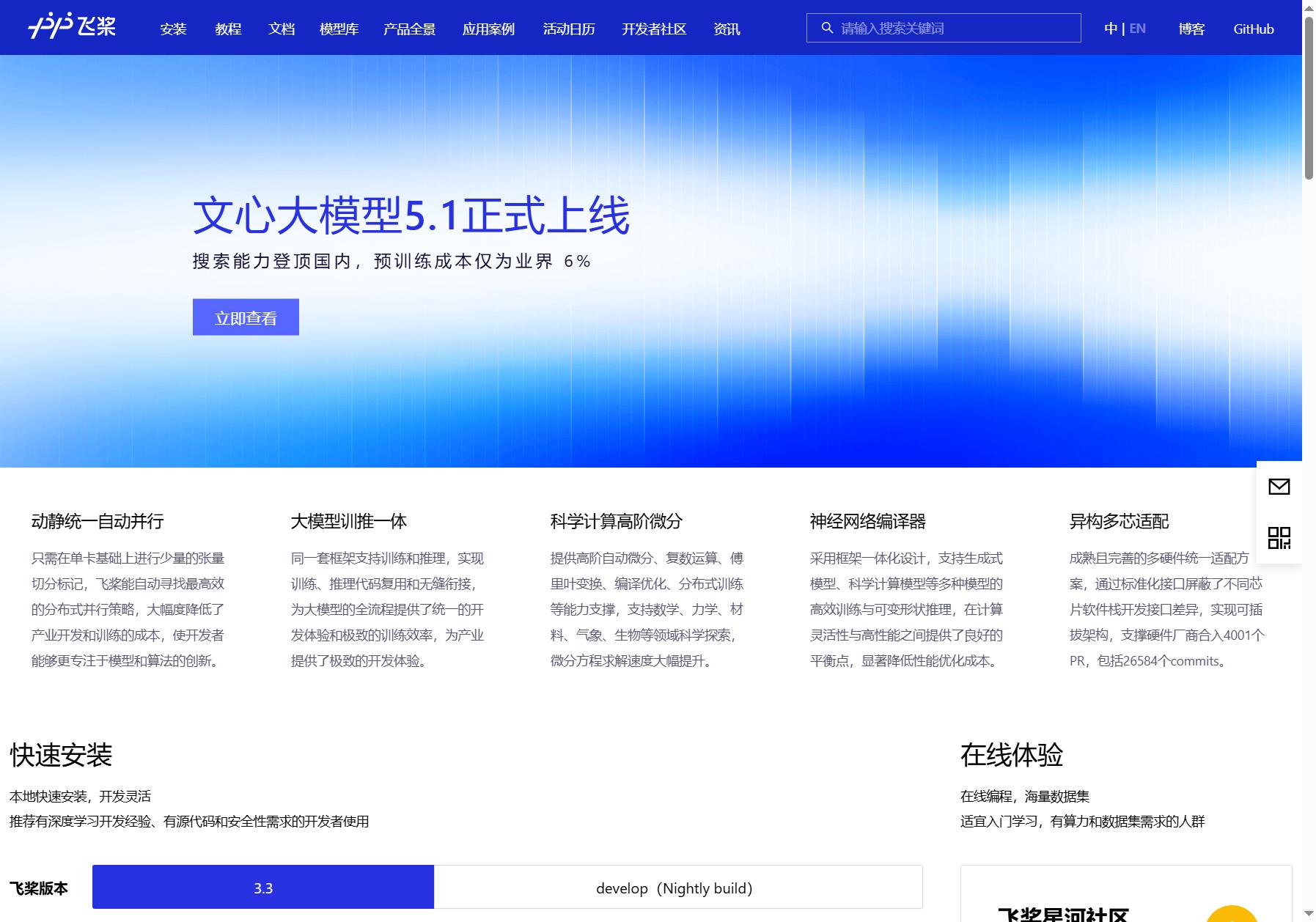 飞桨 PaddlePaddle