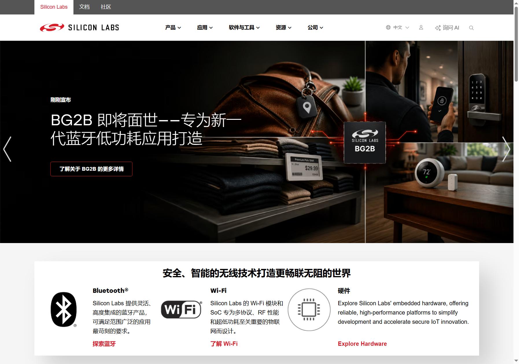 Silicon Labs 芯科科技