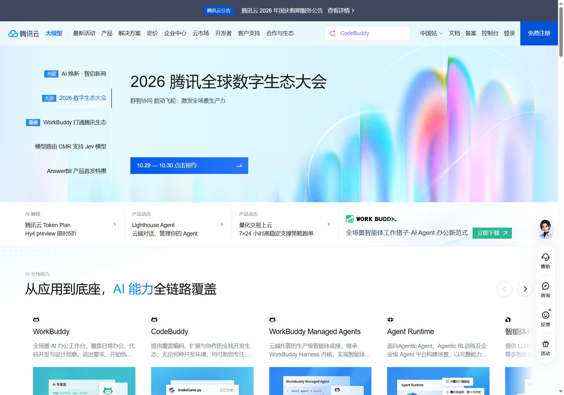 腾讯云