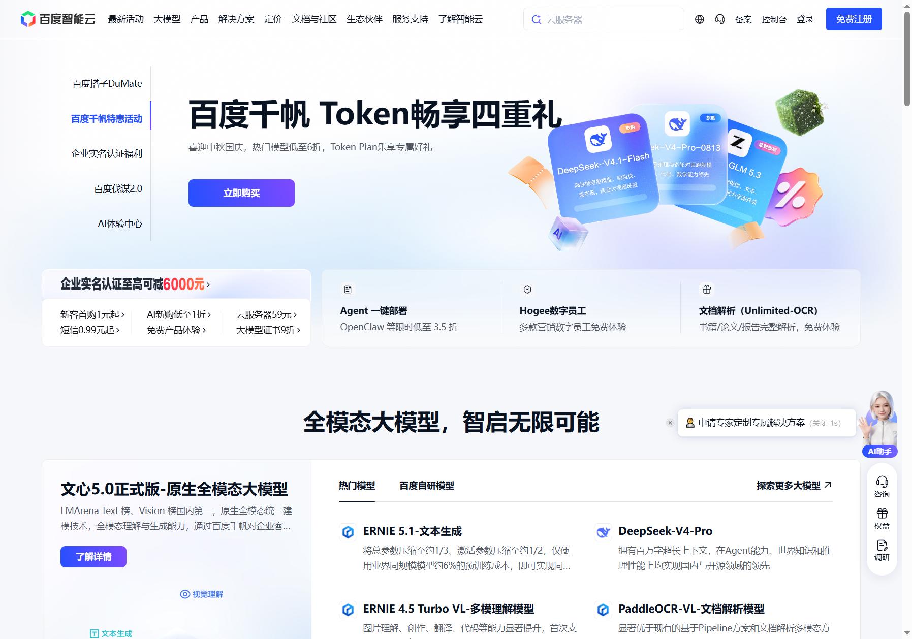 百度智能云