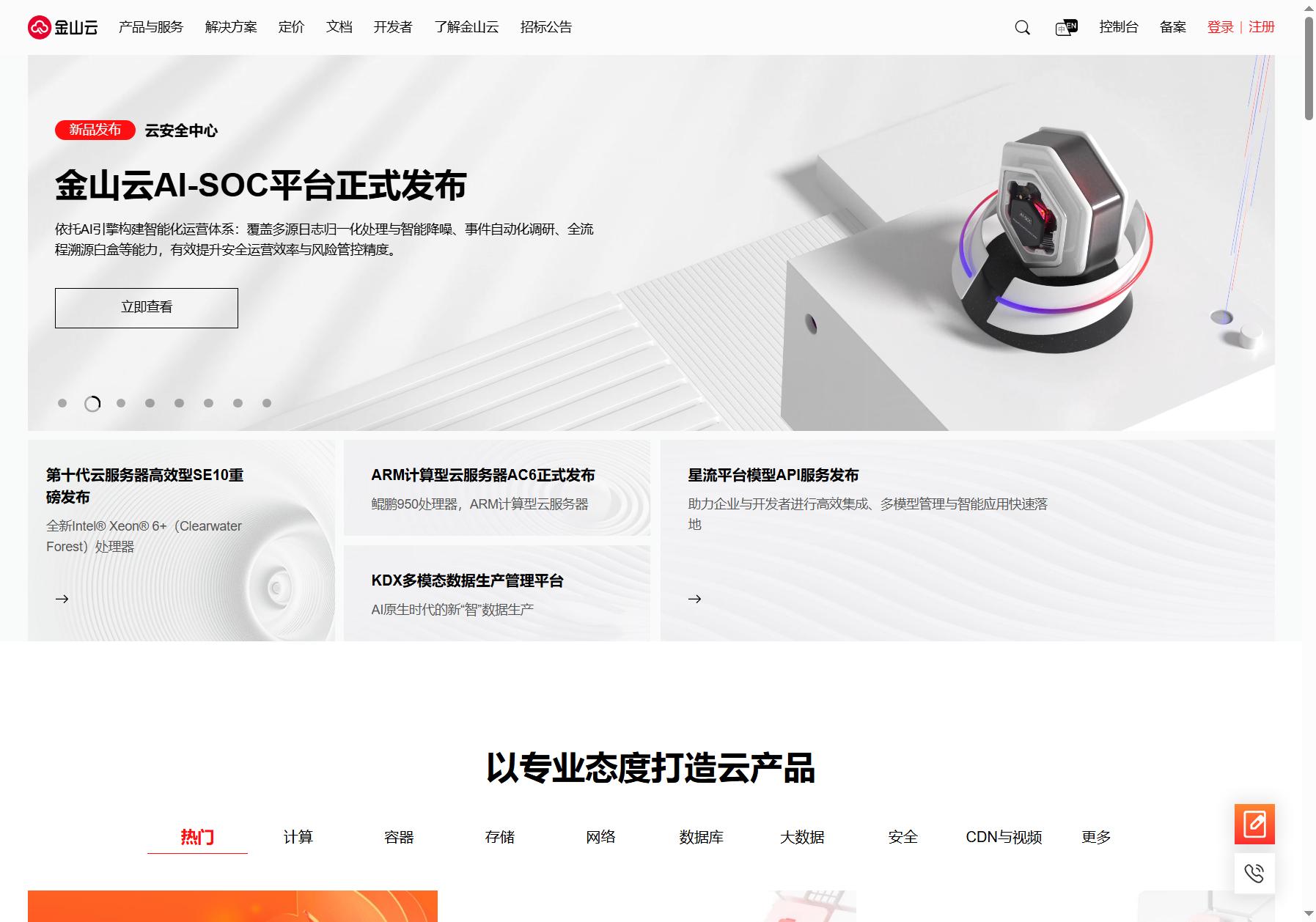 金山云