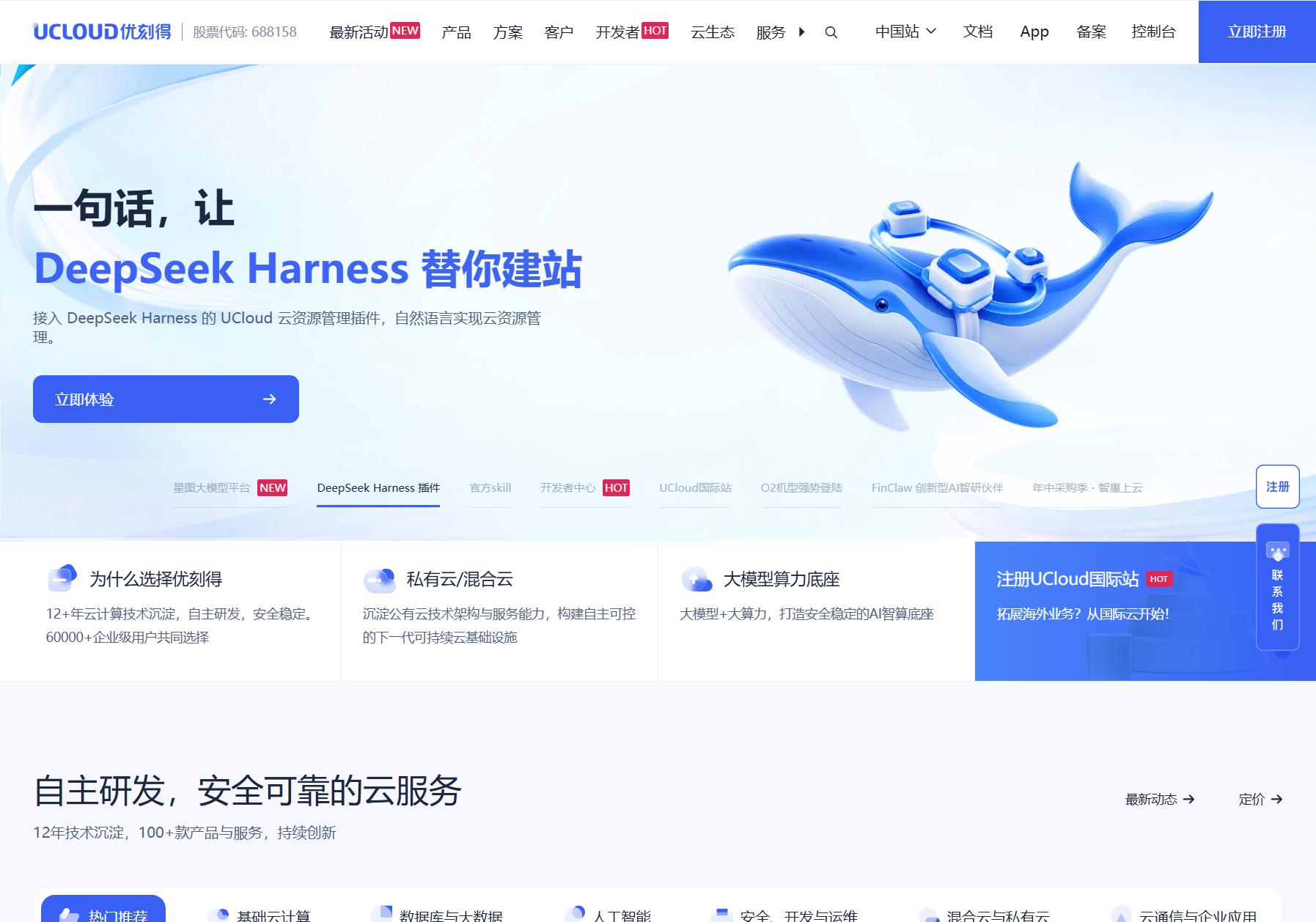 UCloud优刻得