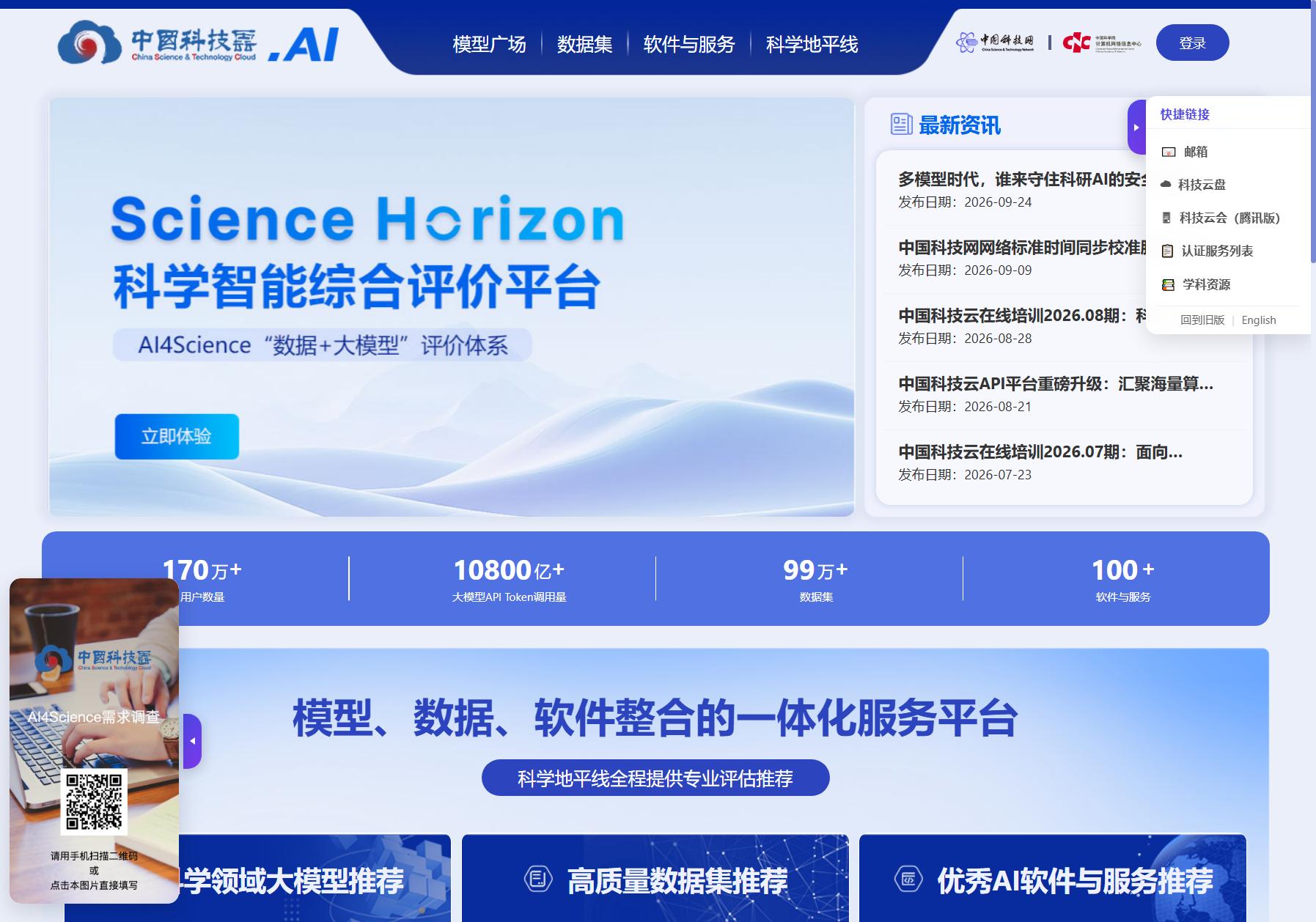 中国科技云