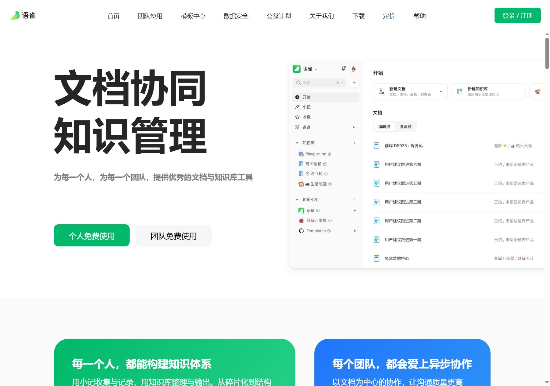 语雀