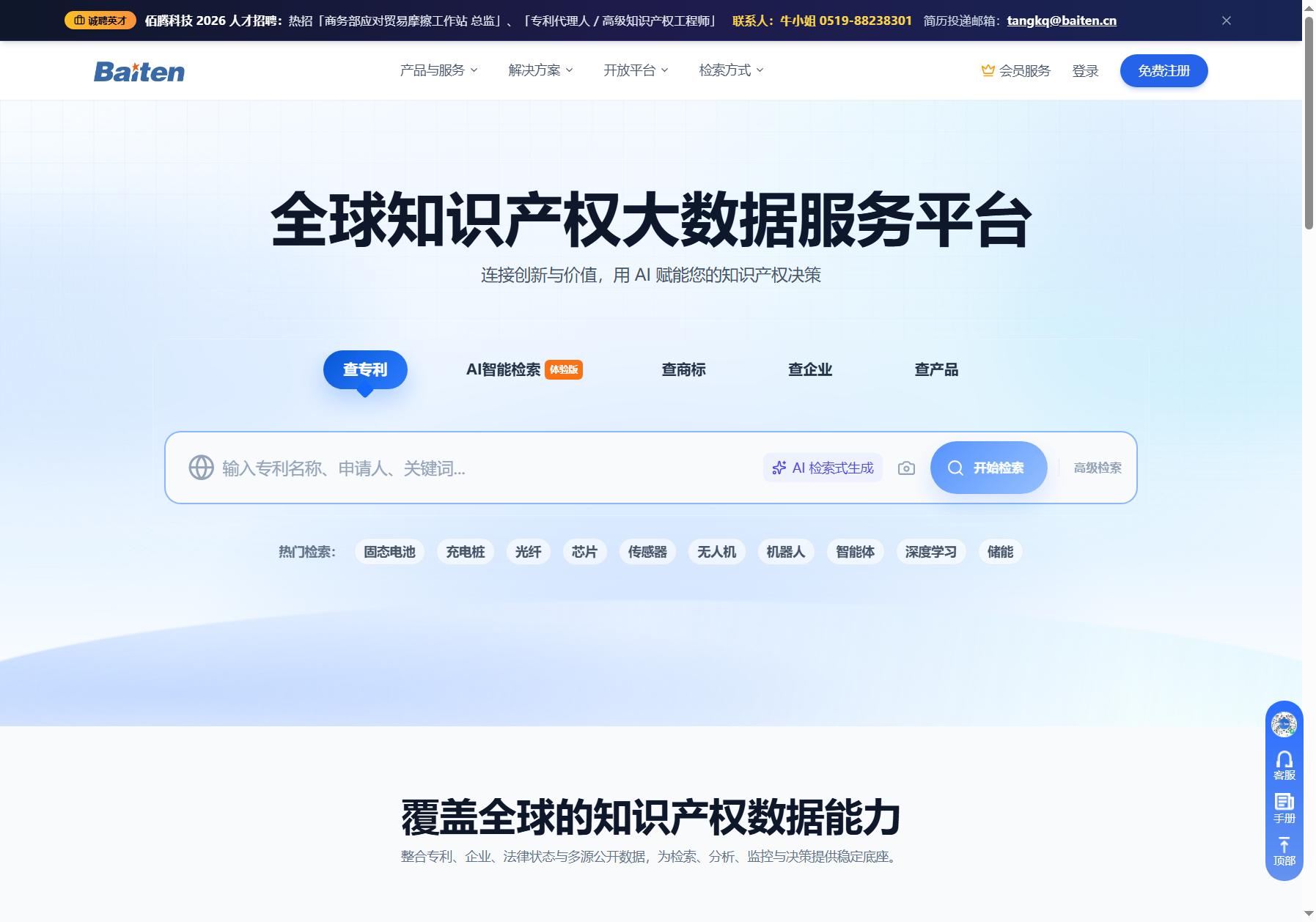 佰腾网