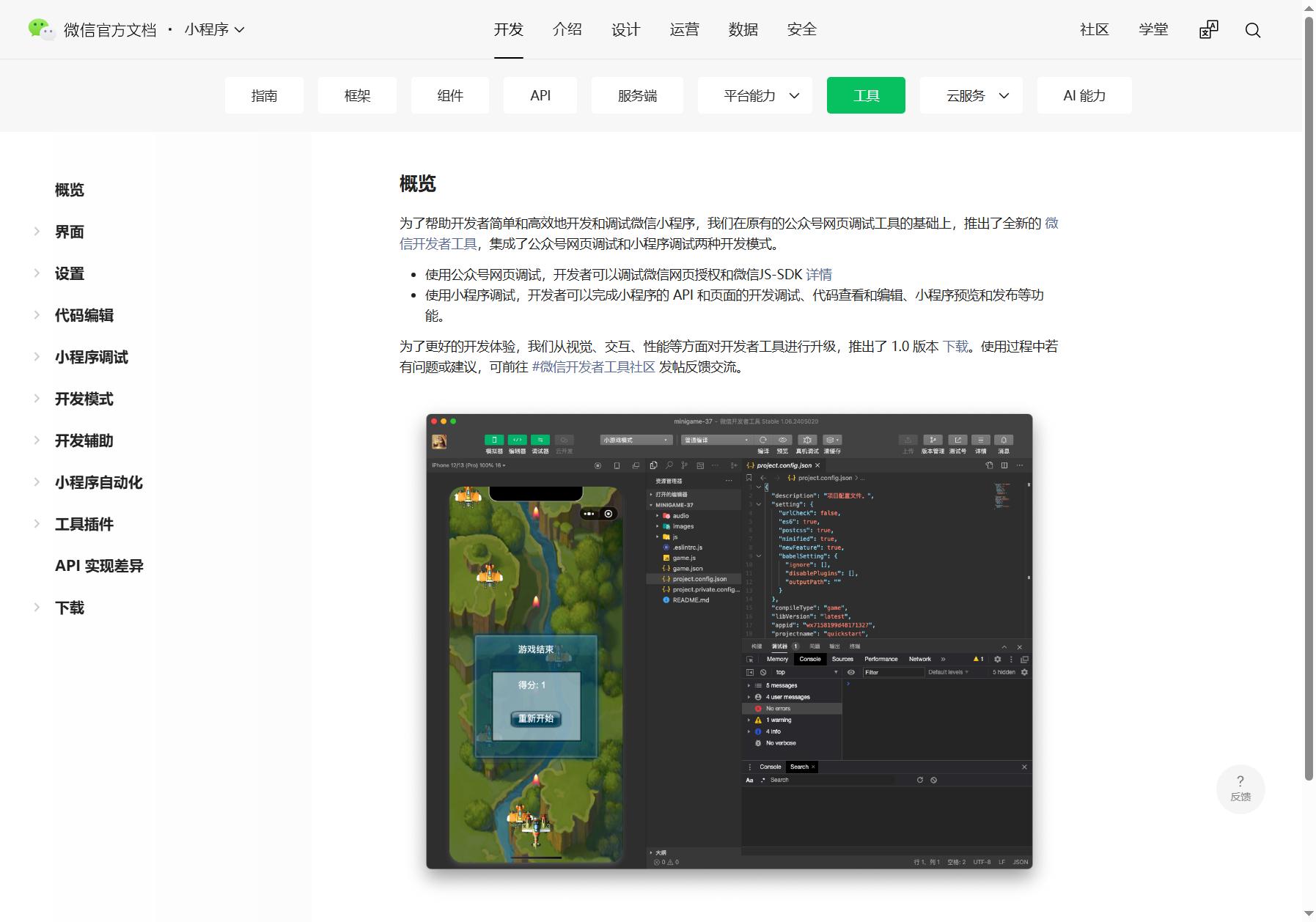 微信开发者工具