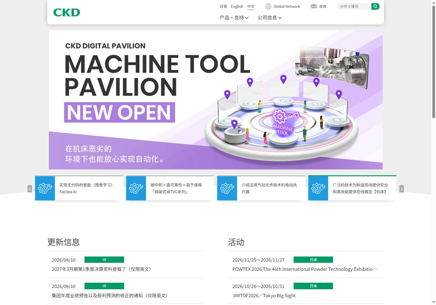 CKD 喜开理