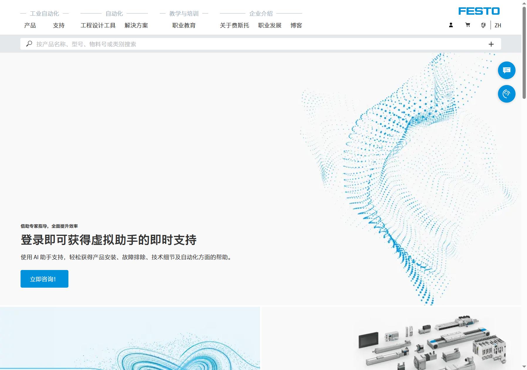 Festo 费斯托