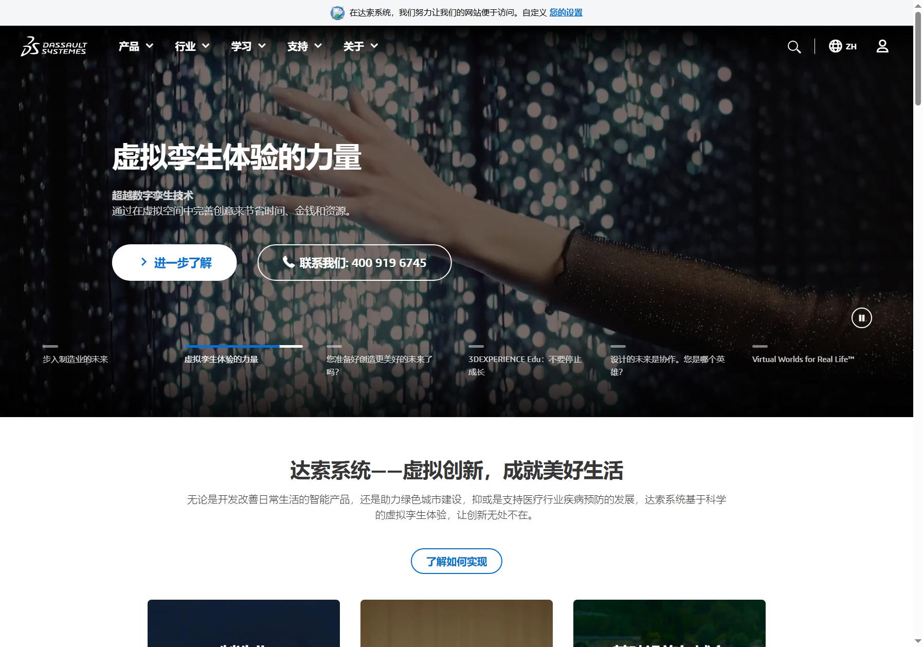 Dassault Systemes达索系统