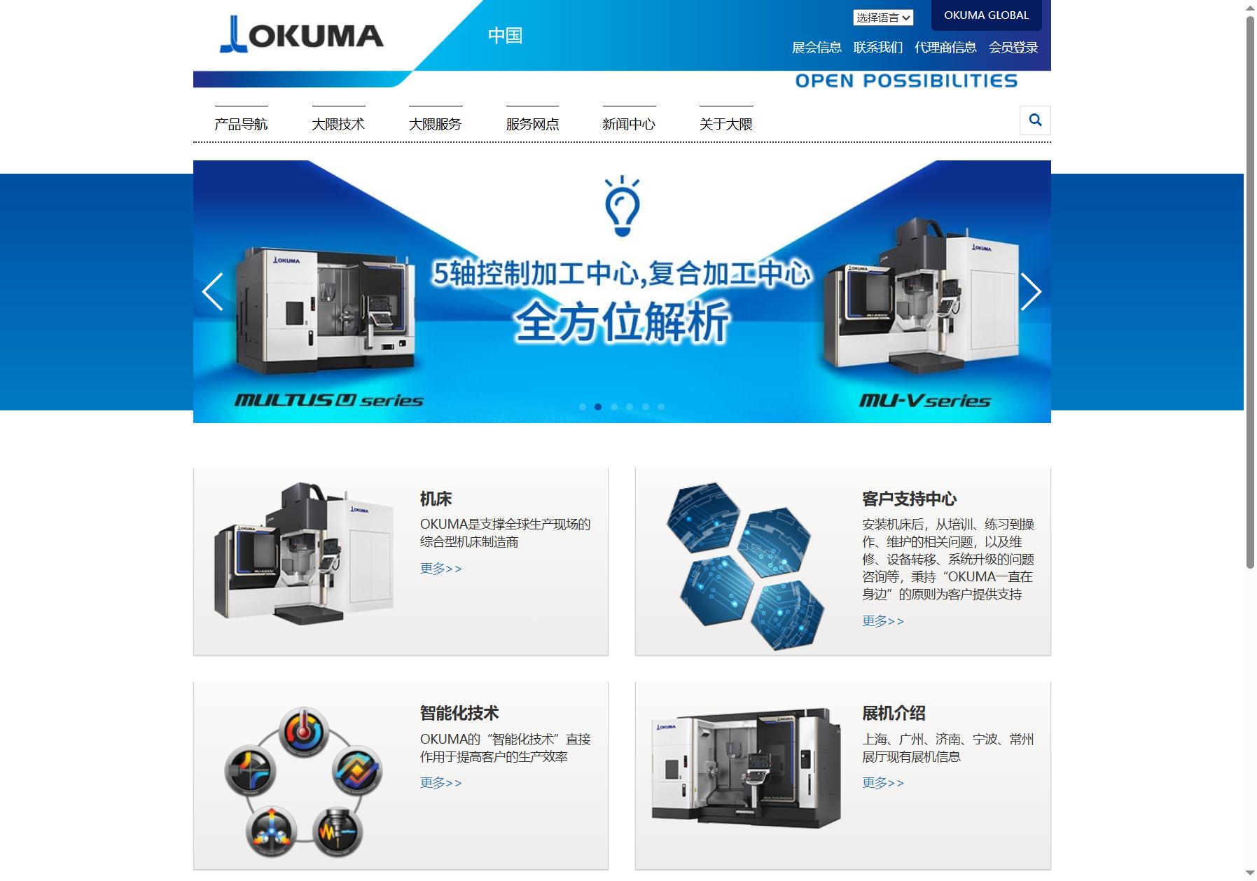 OKUMA 大隈机械