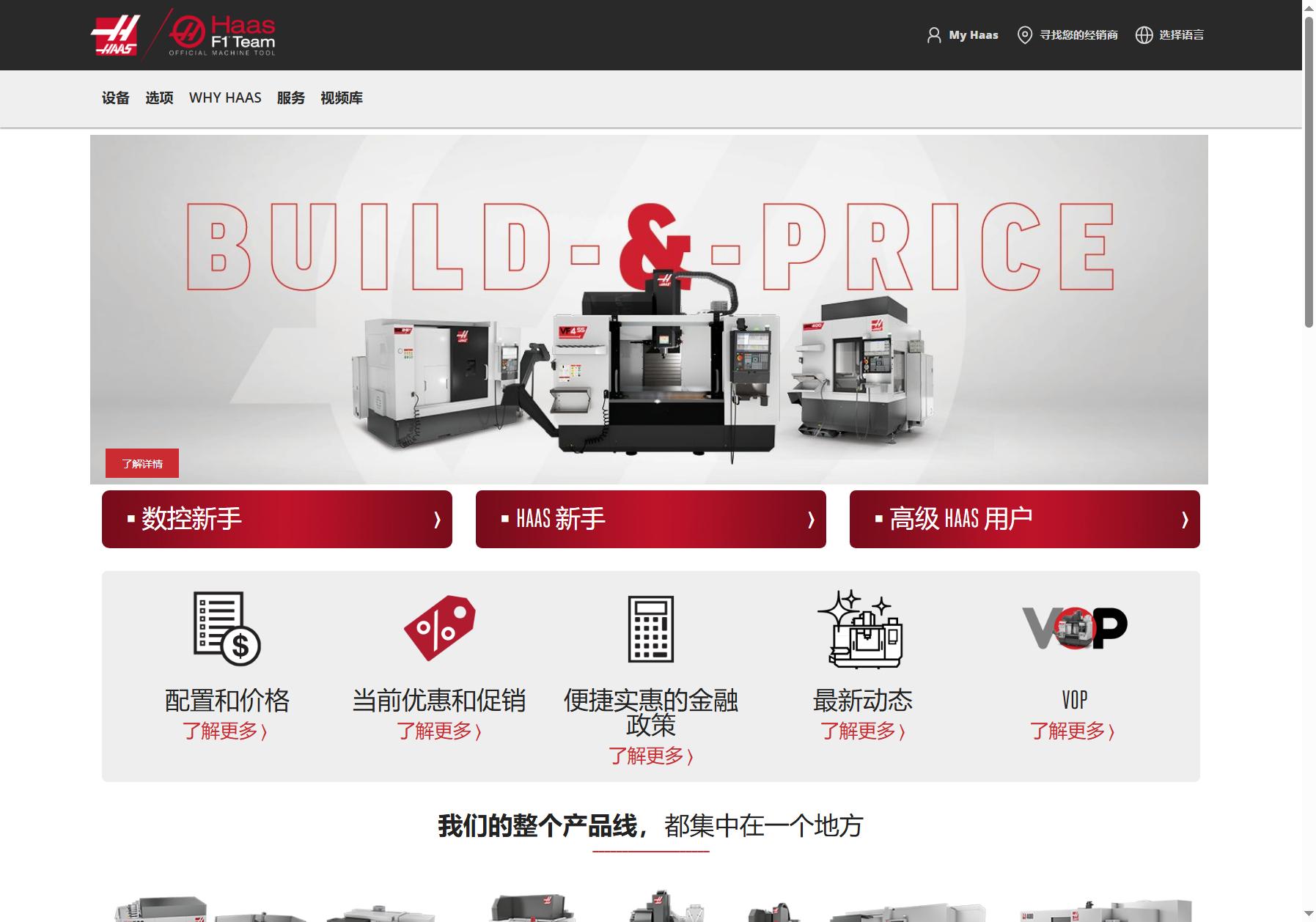 Haas哈斯CNC数控设备