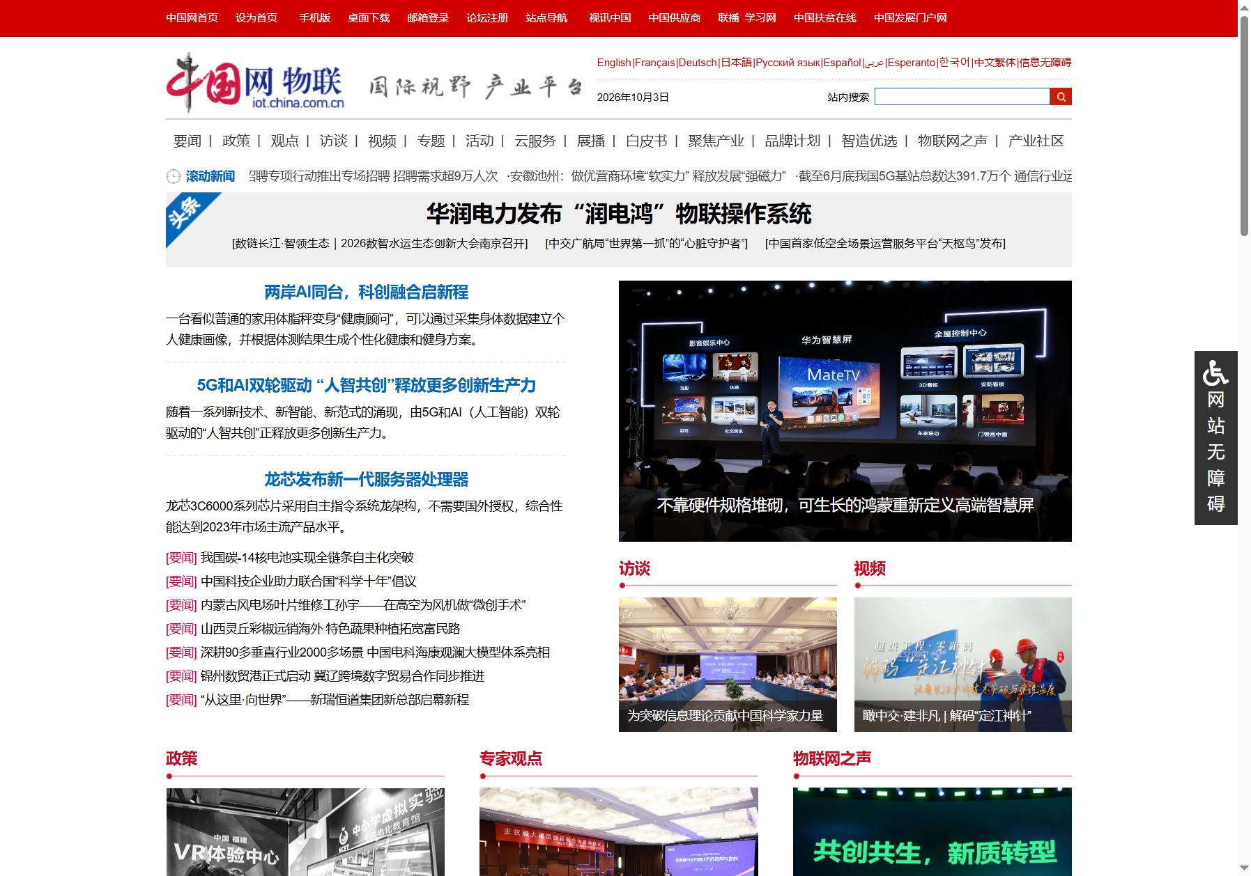 中国物联网