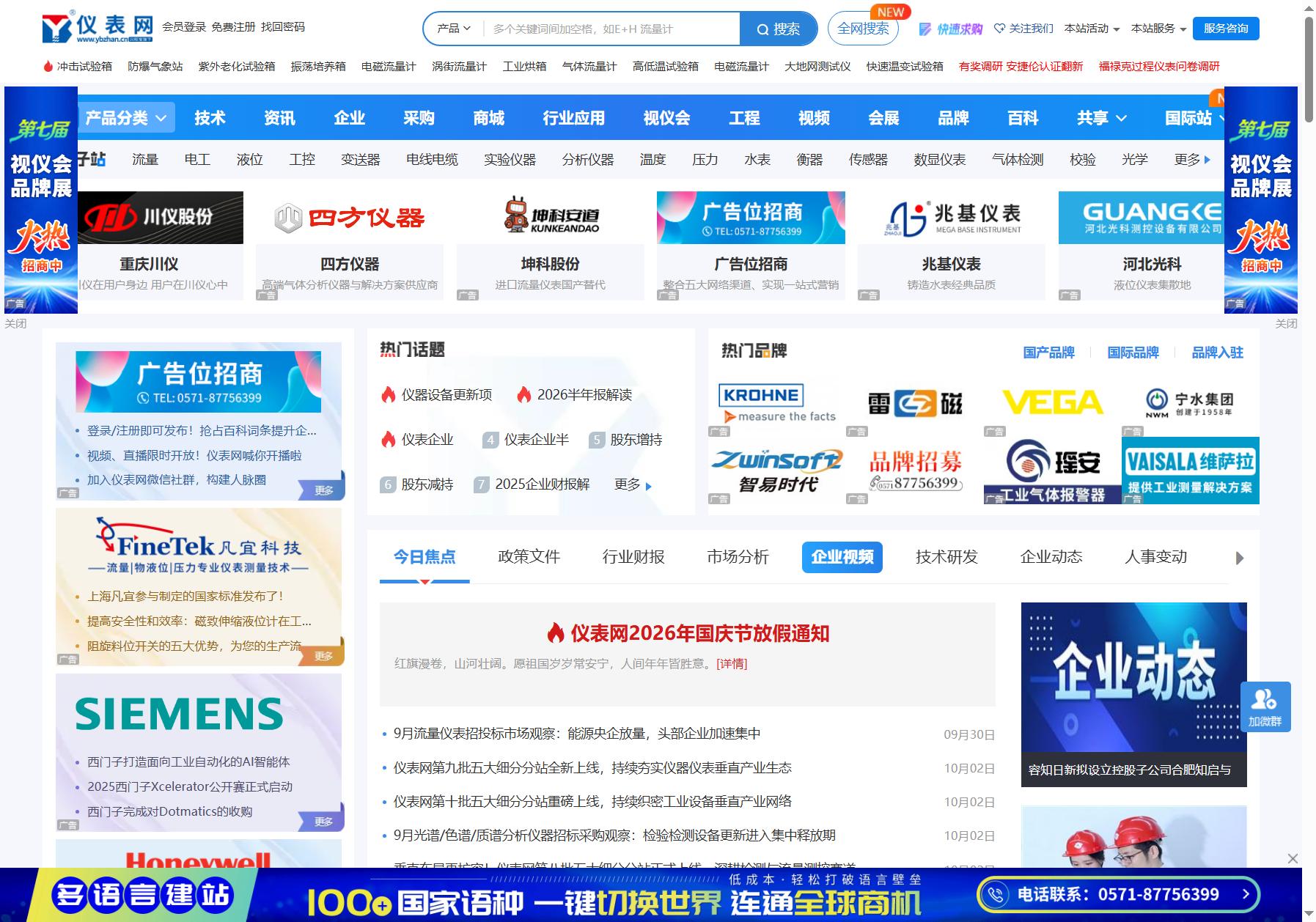 仪表网