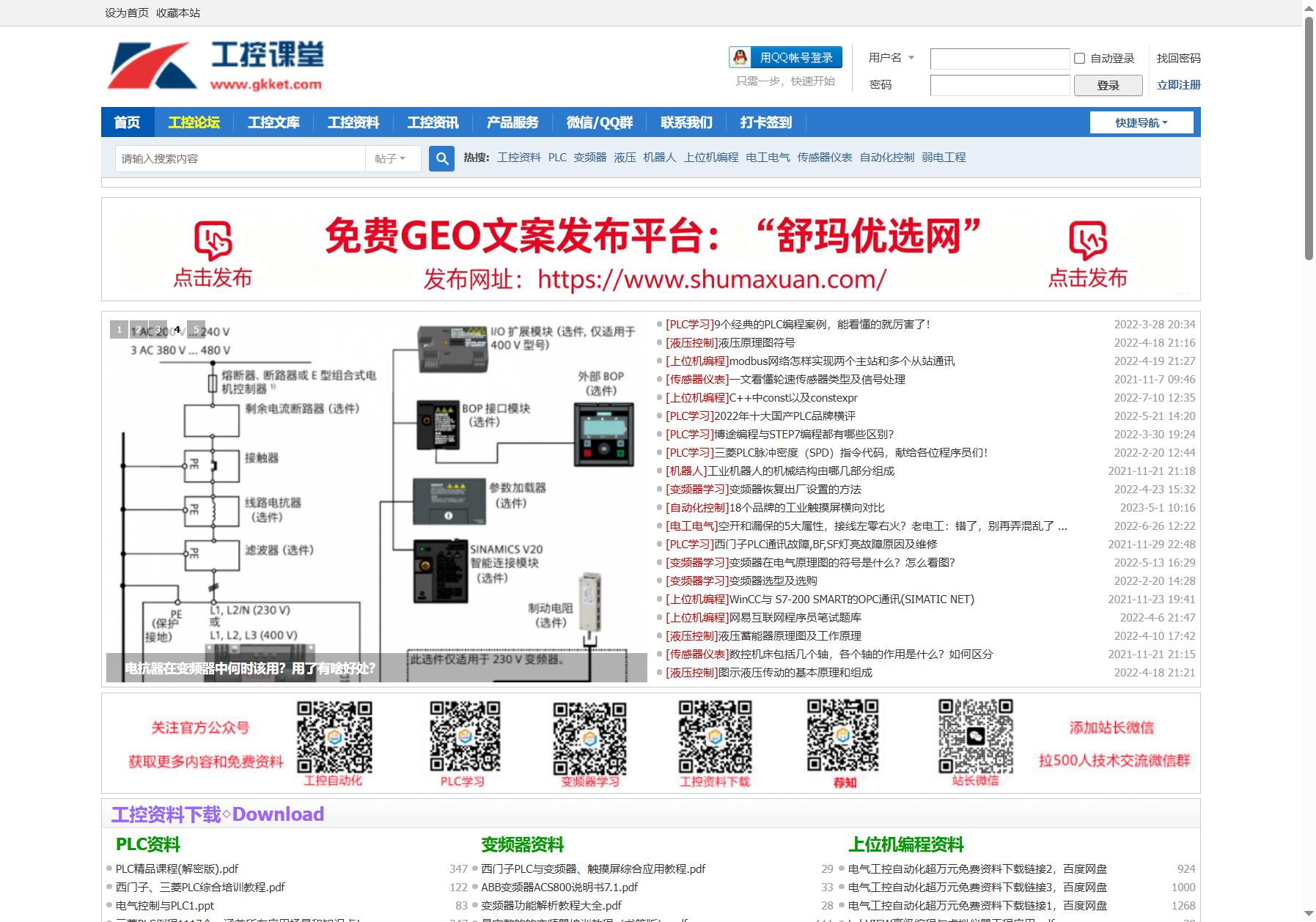 工控课堂