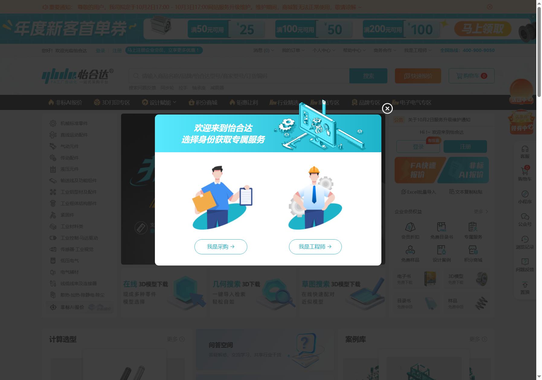 怡合达FA平台