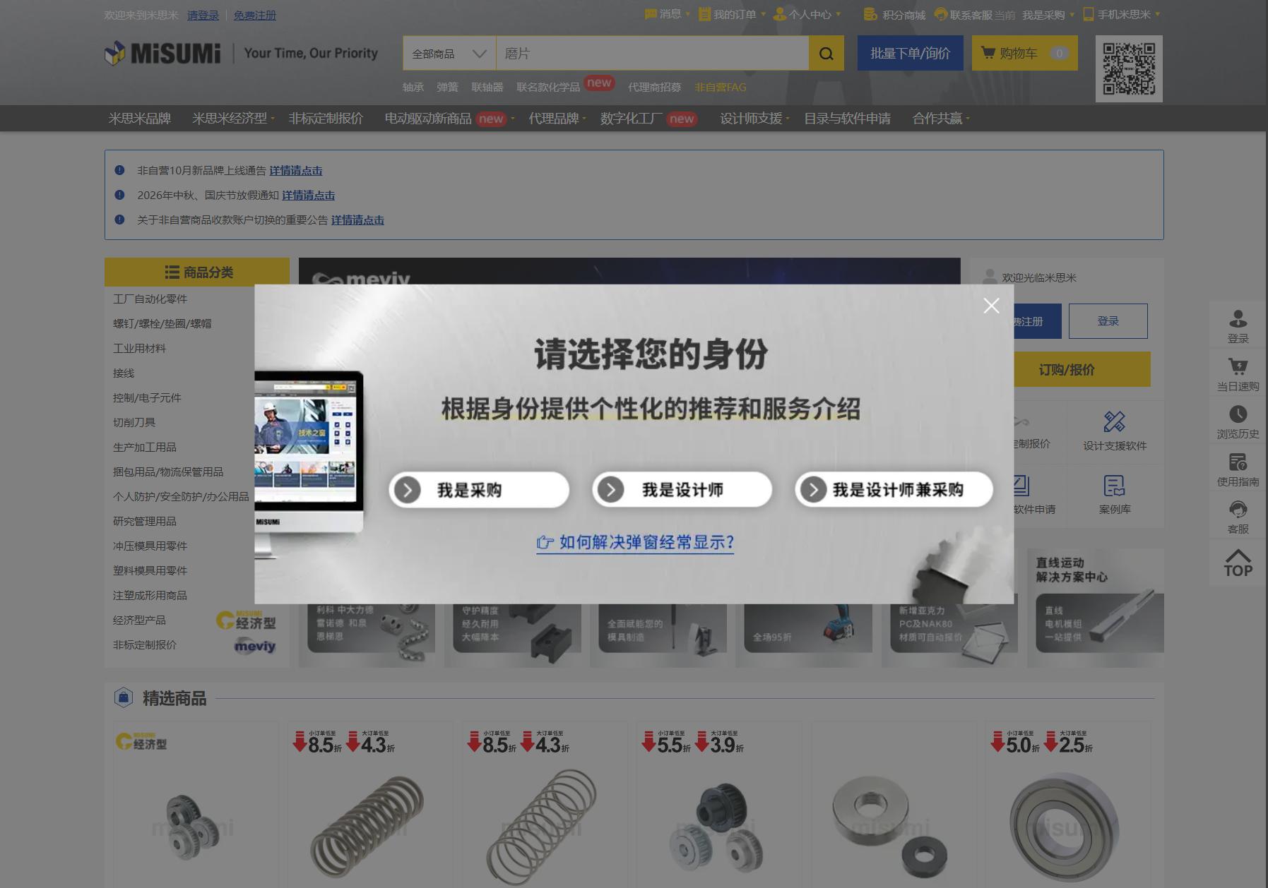misumi 米思米