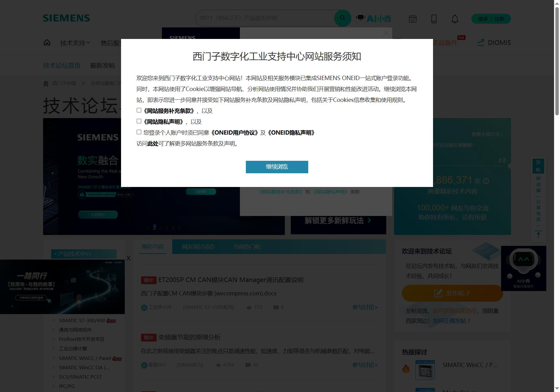 西门子技术论坛