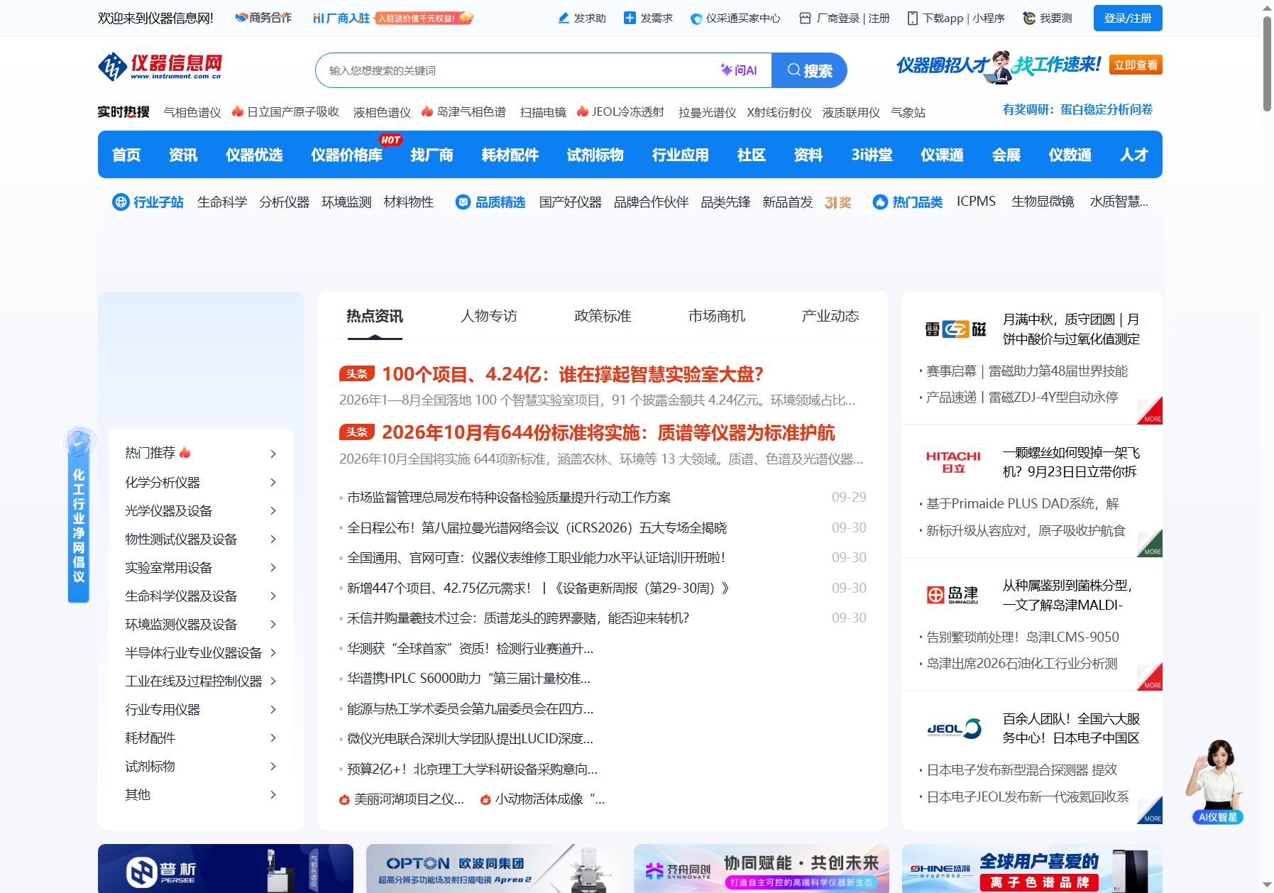 仪器信息网