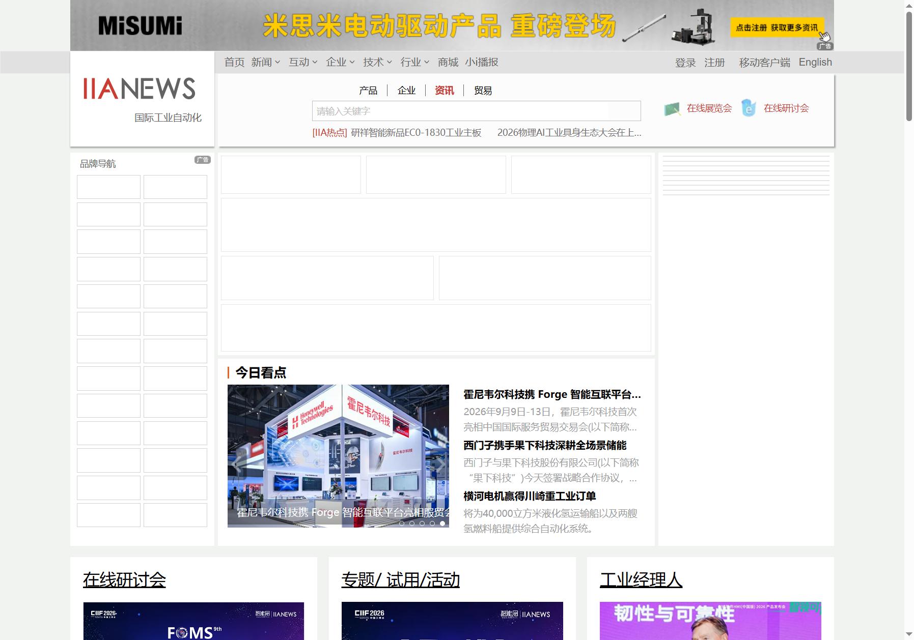 IIANEWS国际工业自动化网