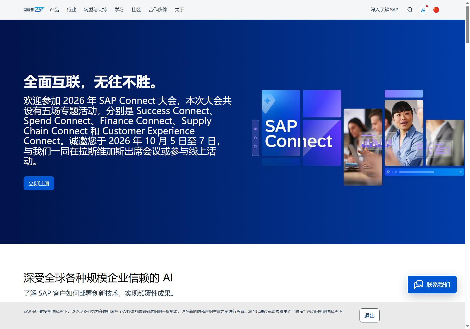 SAP 思爱普