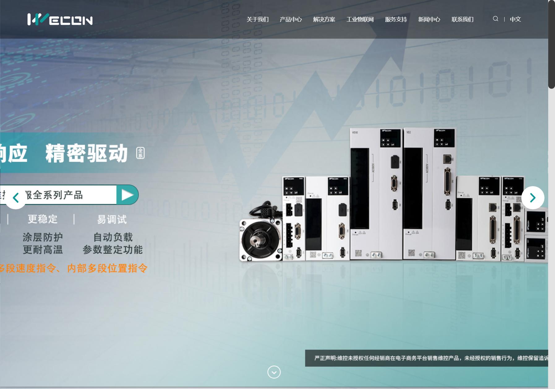 维控 WE-CON