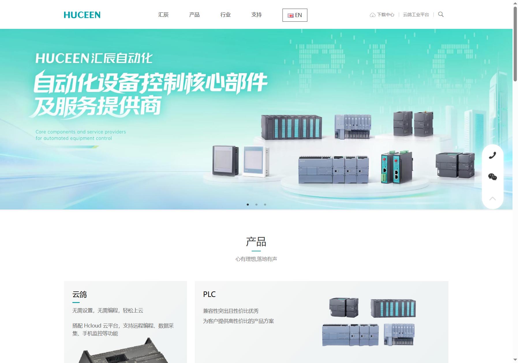 汇辰 HUCEEN