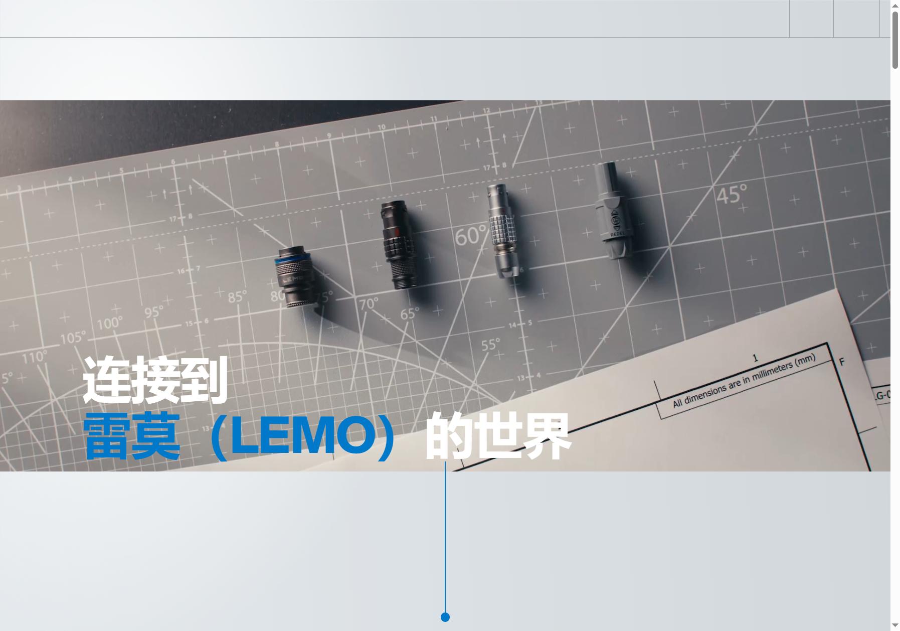 LEMO 雷莫