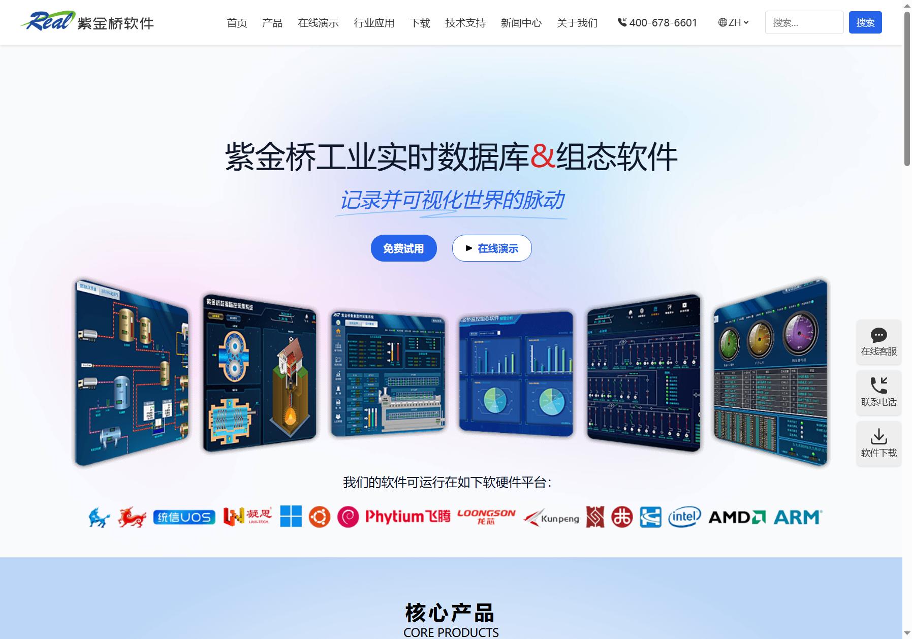 紫金桥软件 RealSoft