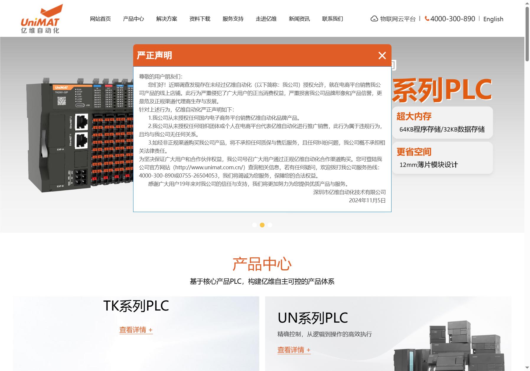 亿维自动化 UniMAT