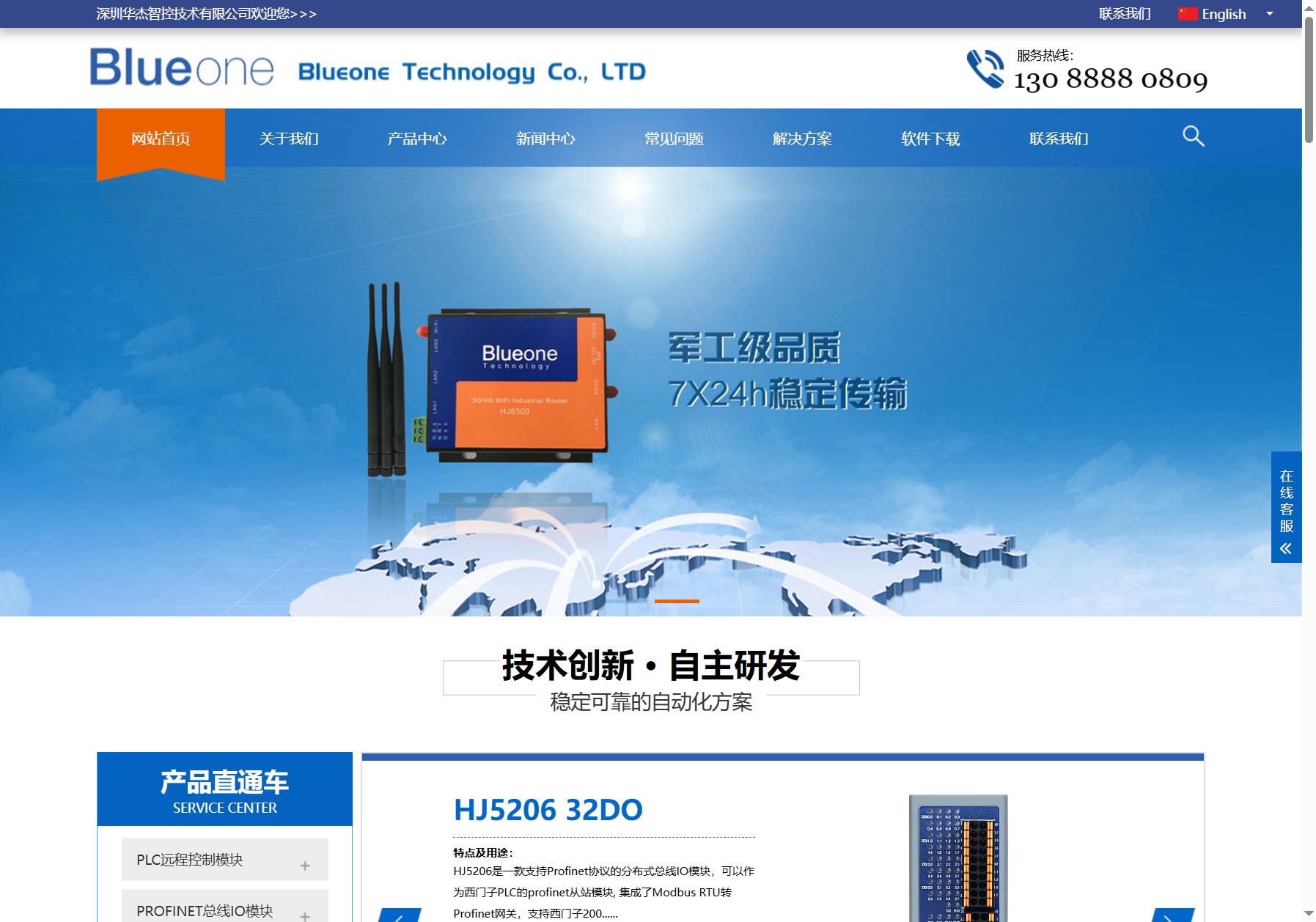 华杰智控 Blueone