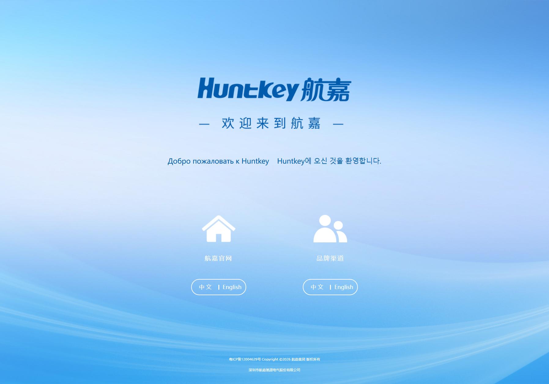 航嘉 Huntkey