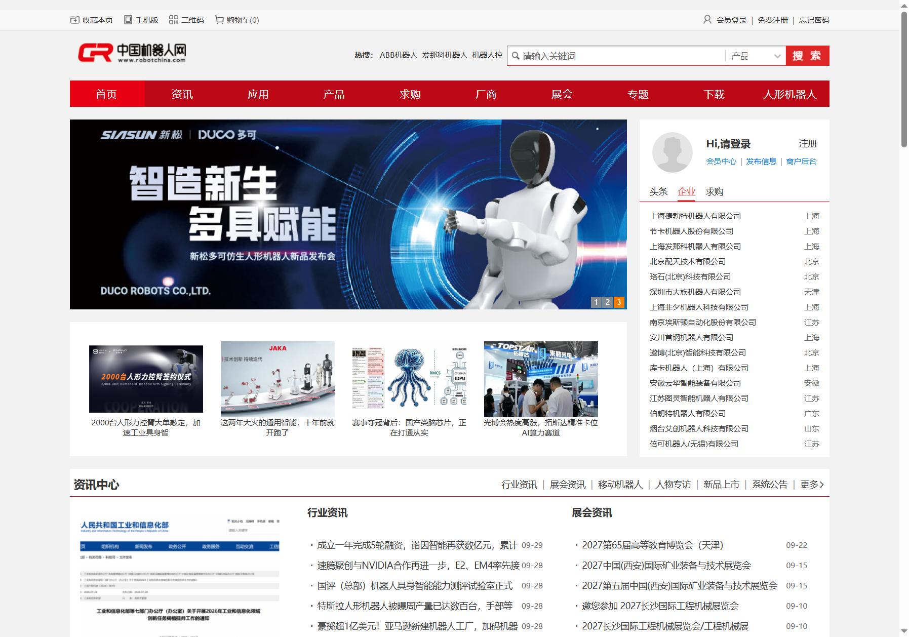 中国机器人网