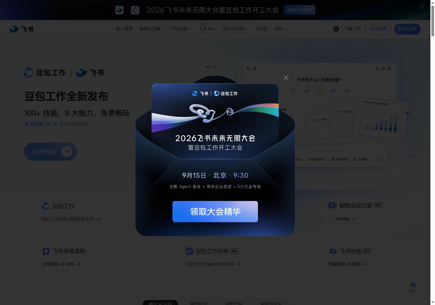 飞书