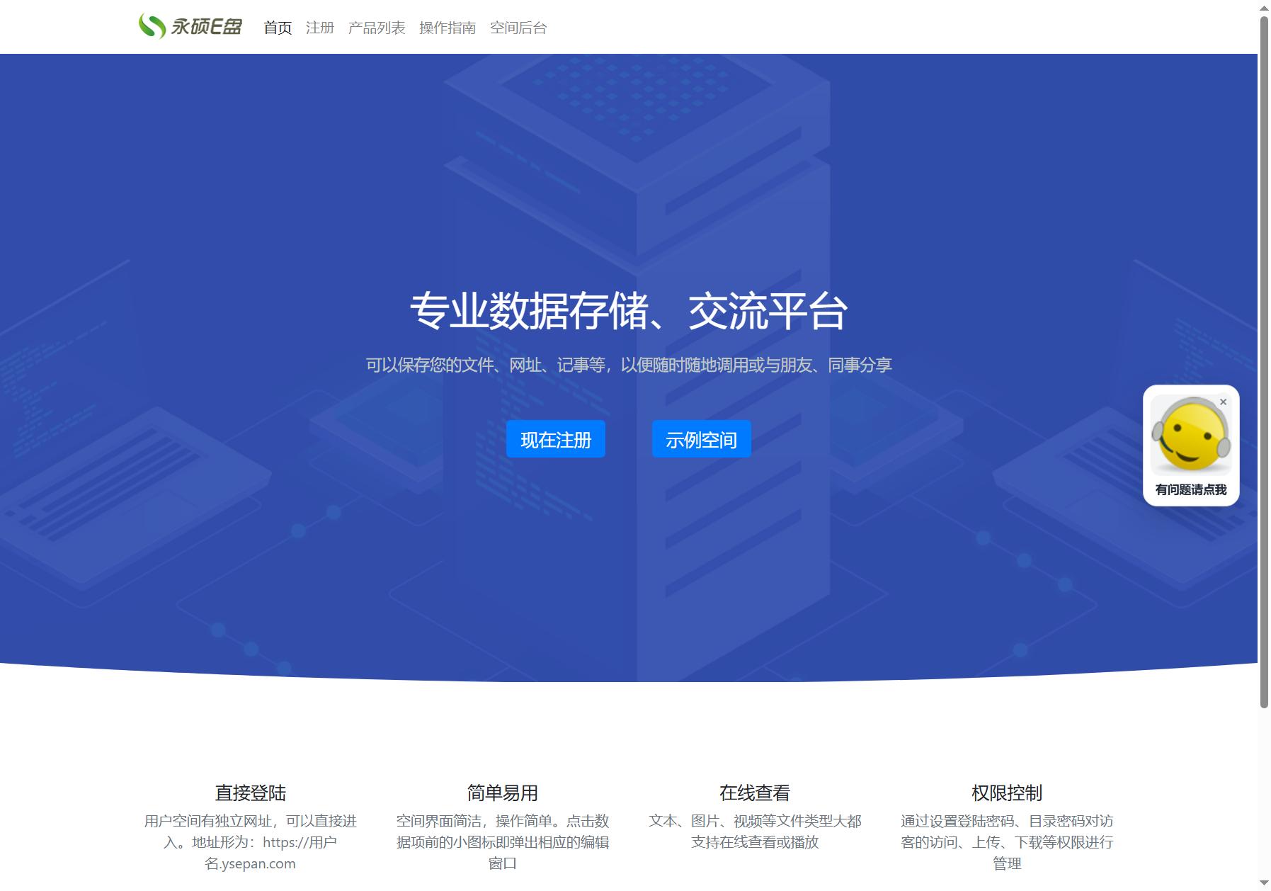 永硕E盘